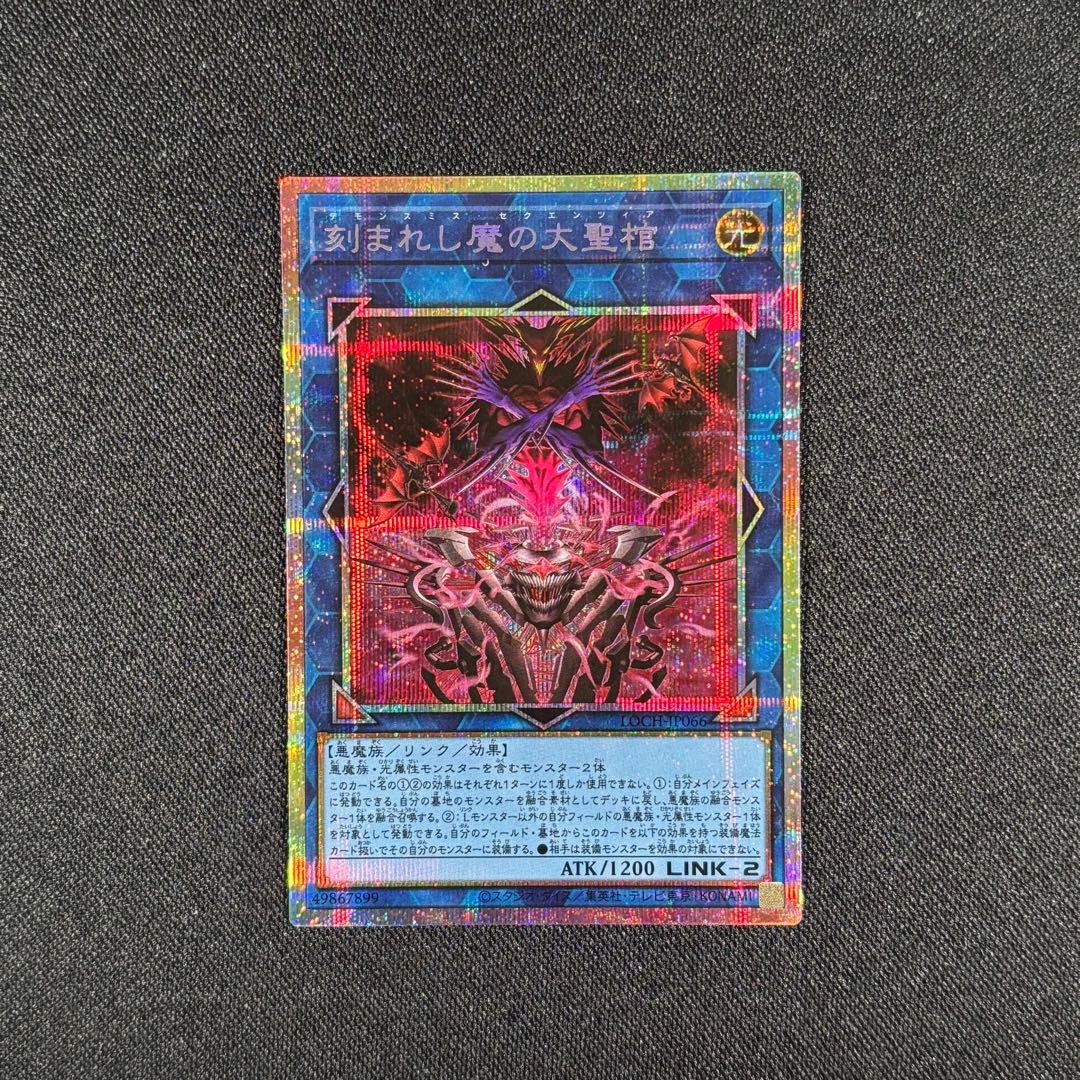 遊戯王OCG　デモンスミス　プリズマ、25thシークレット