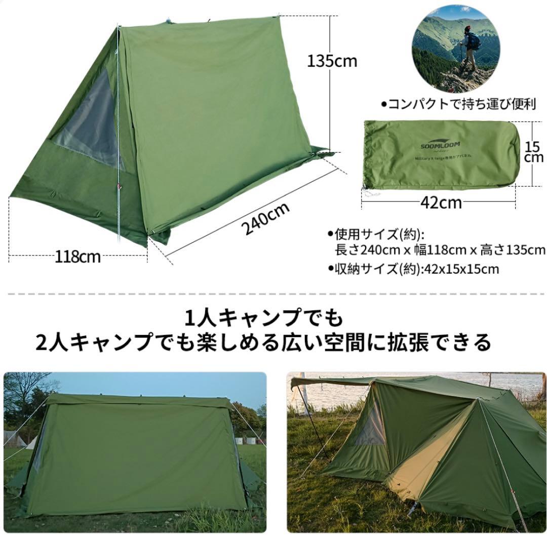 スームルーム　ミリタリーパップテントX large &専用フロントフラップセット