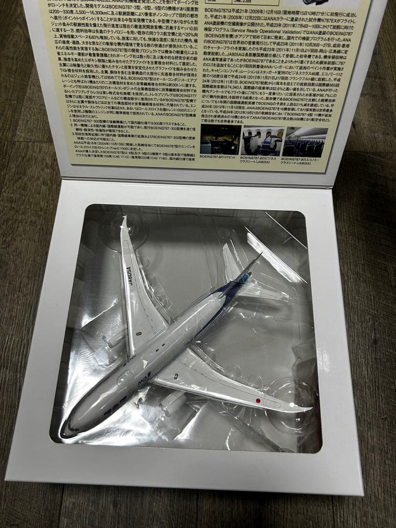 全日空商事　B787-8 1/200スケール　787ロゴ特別塗装機　ANAana