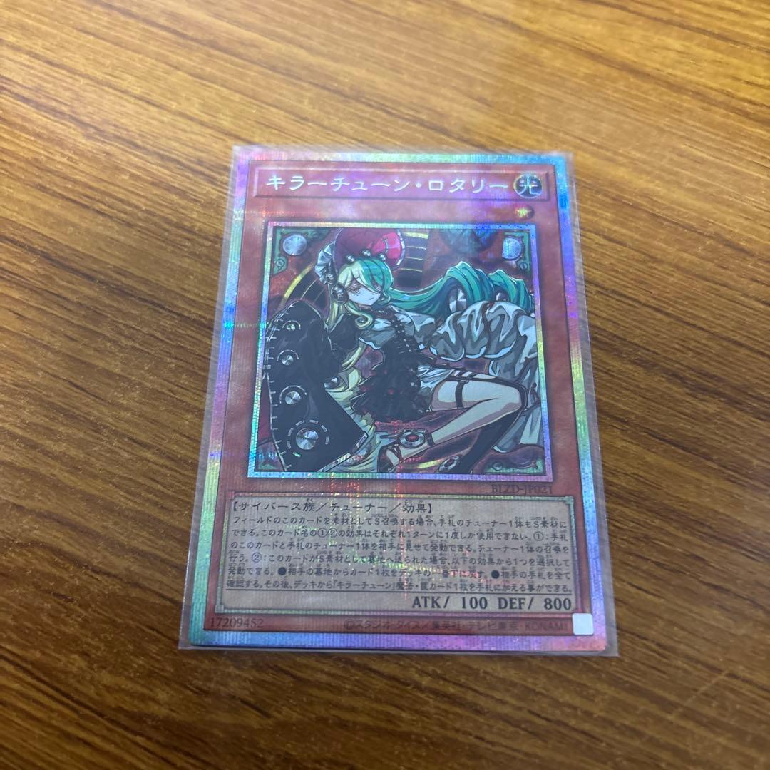 遊戯王　キラーチューンロタリー　プリズマ　プリシク