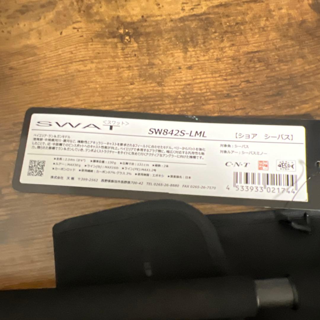 テンリュウ(天龍) スワット SW842S-LML 新品