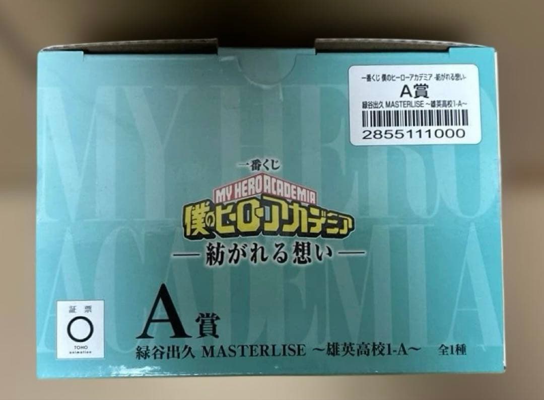 一番くじ 僕のヒーローアカデミア -紡がれる想い-