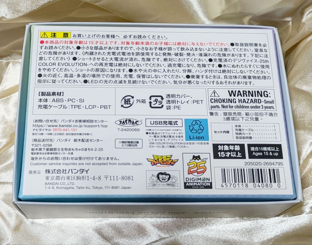 デジモン デジヴァイス 25th　特典カード未開封