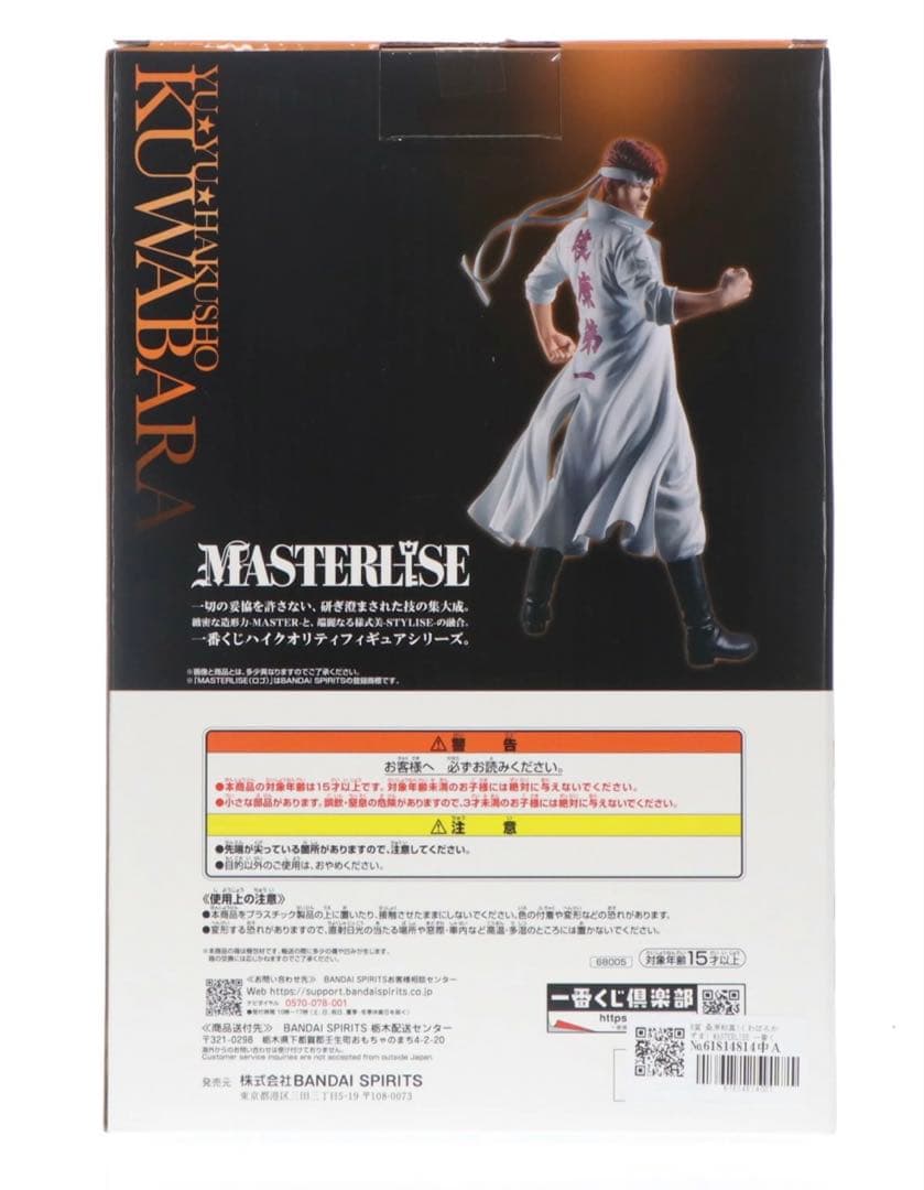 幽遊白書 一番くじ 桑原和真フィギュア B賞