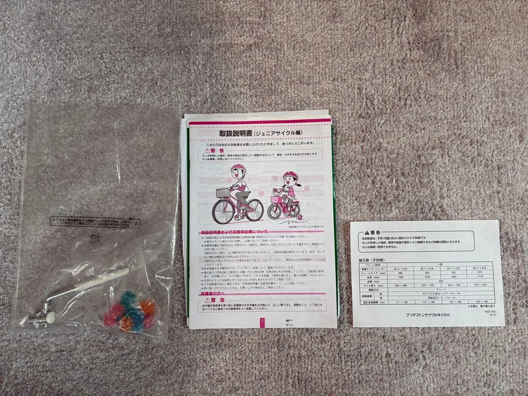 ブリヂストン Eco Pal エコパル 22インチ 子供用自転車