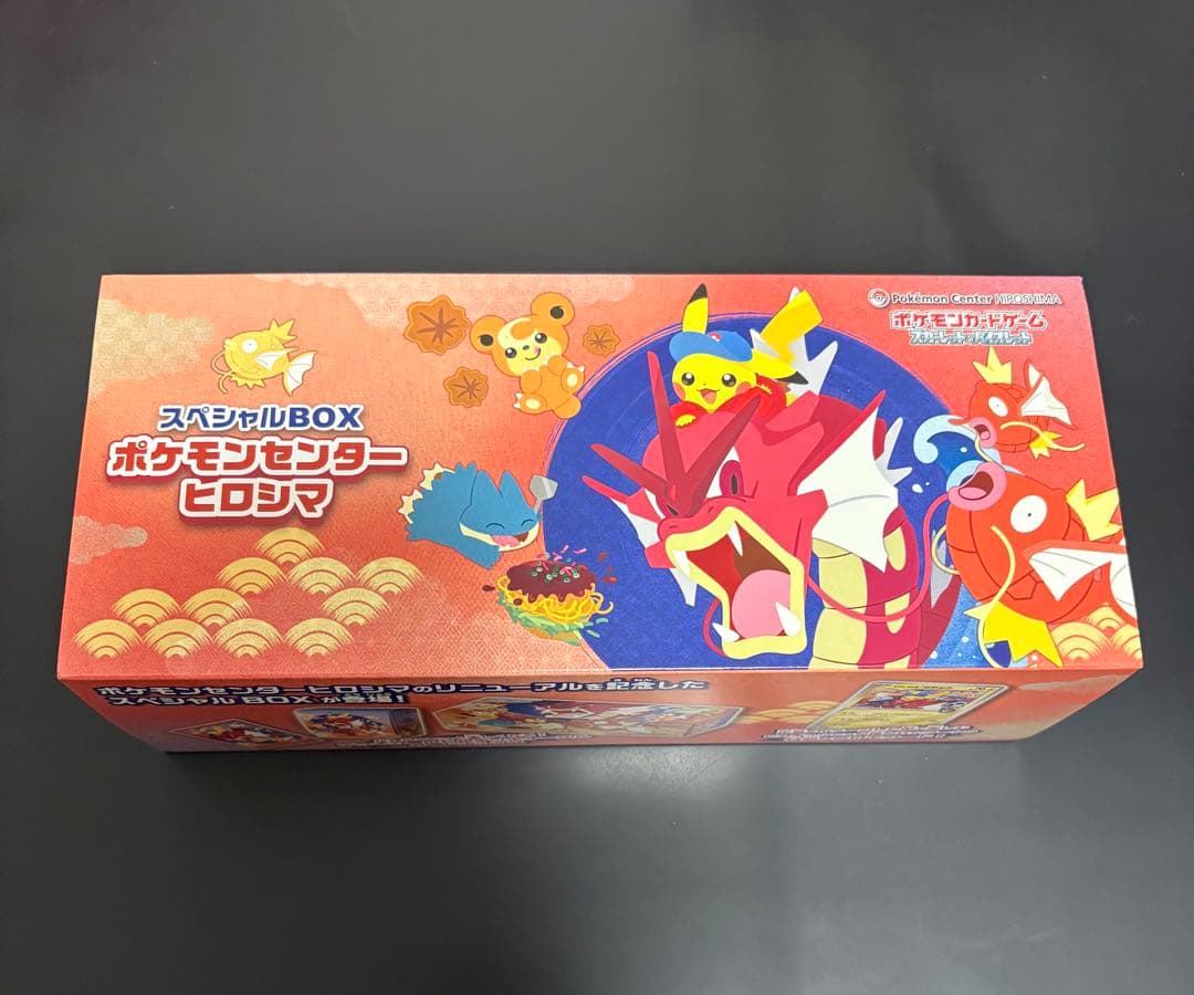スペシャルBOXポケモンセンターヒロシマ