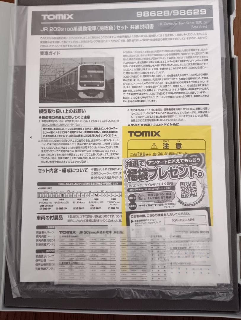 (TOMIX) JR 209系2100番台 通勤電車 房総色 6両セット