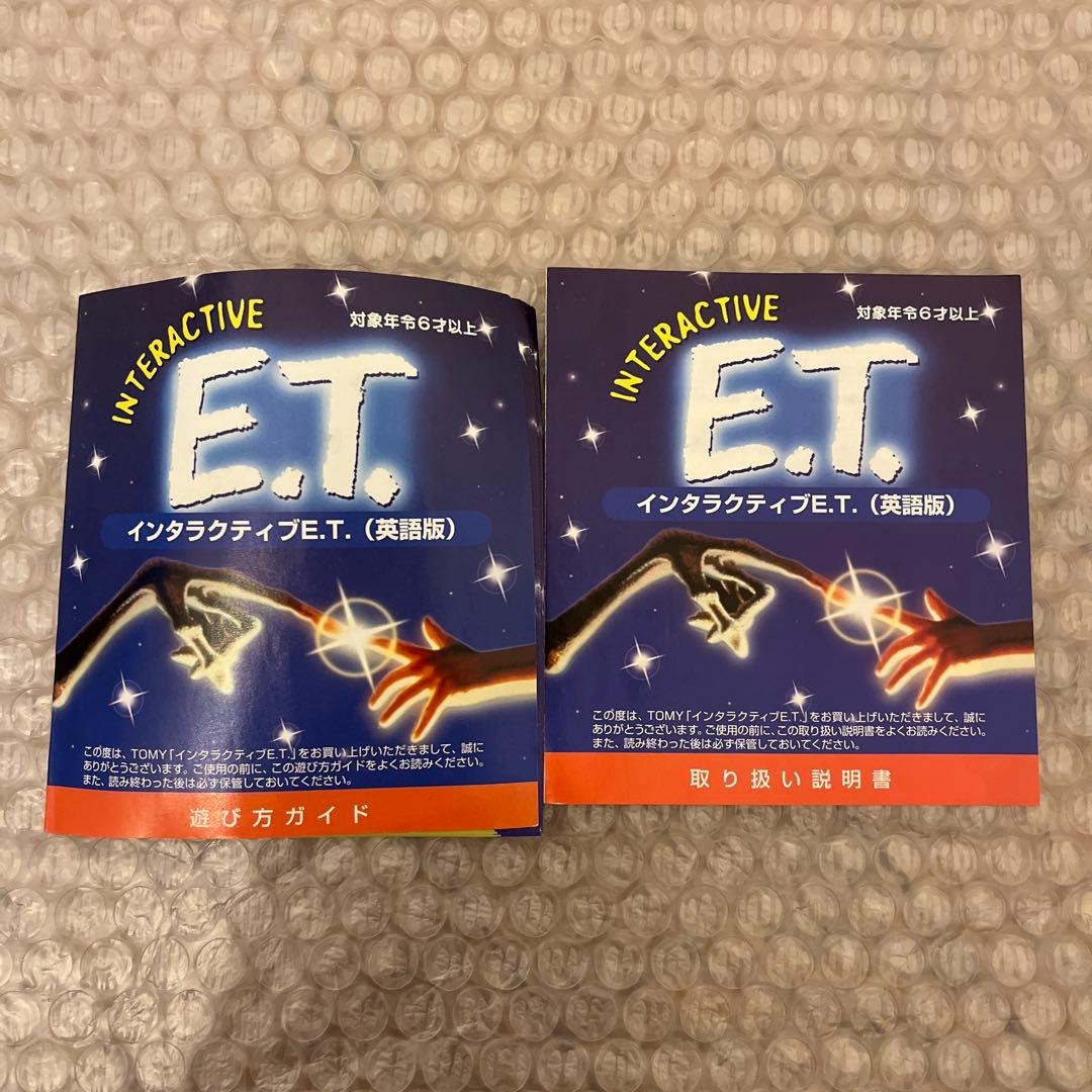 E.T. フィギュア インタラクティブET