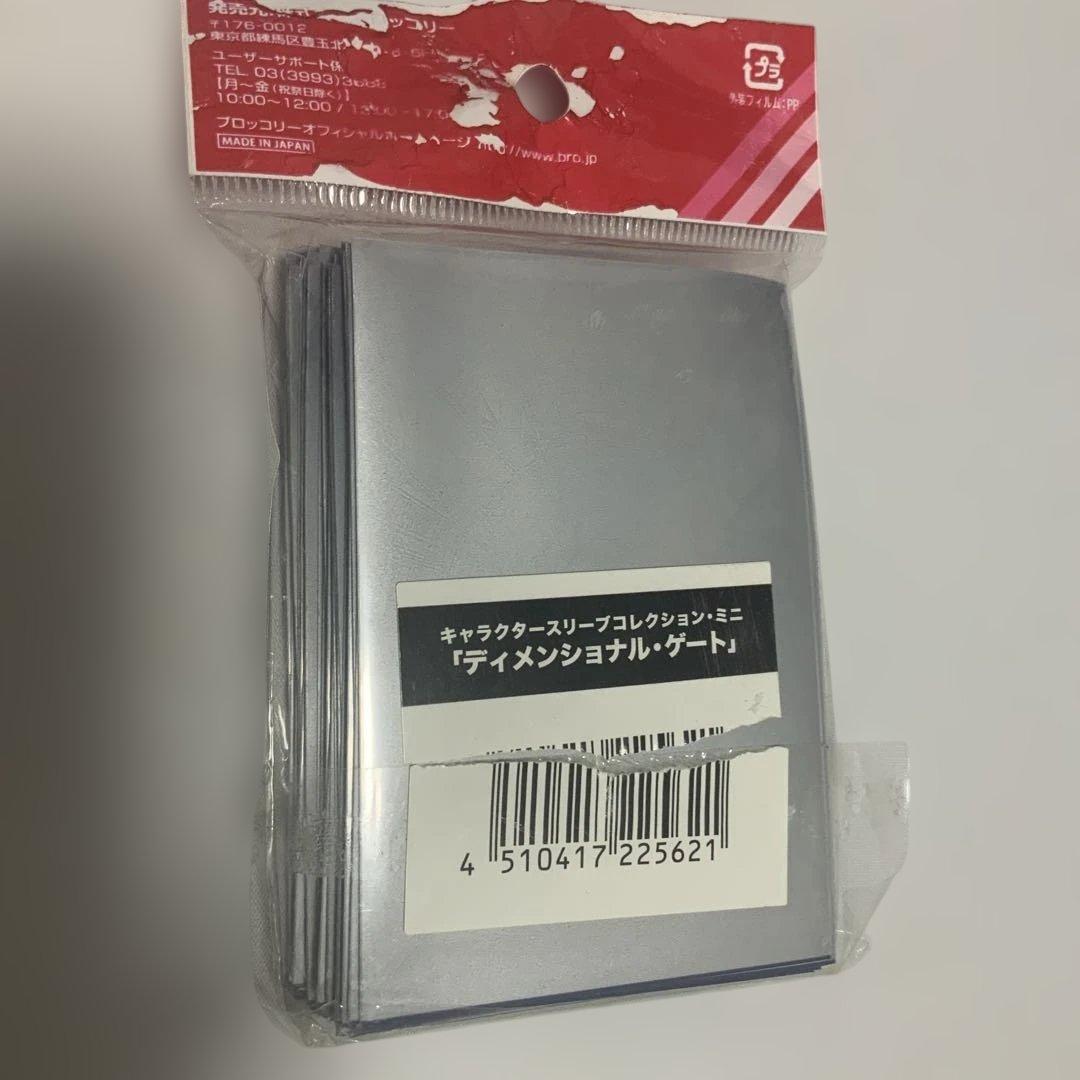 ディメンショナル・ゲート