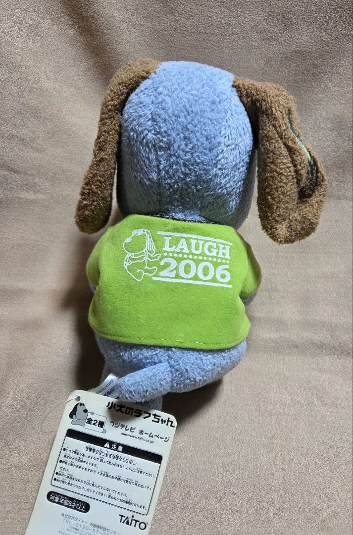 小犬のラフちゃん　2006年　タグ付き　レア　希少品　フジテレビ　戌年