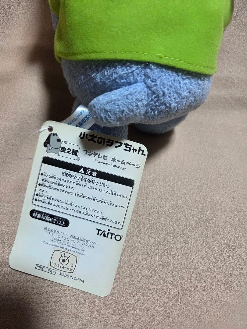 小犬のラフちゃん　2006年　タグ付き　レア　希少品　フジテレビ　戌年