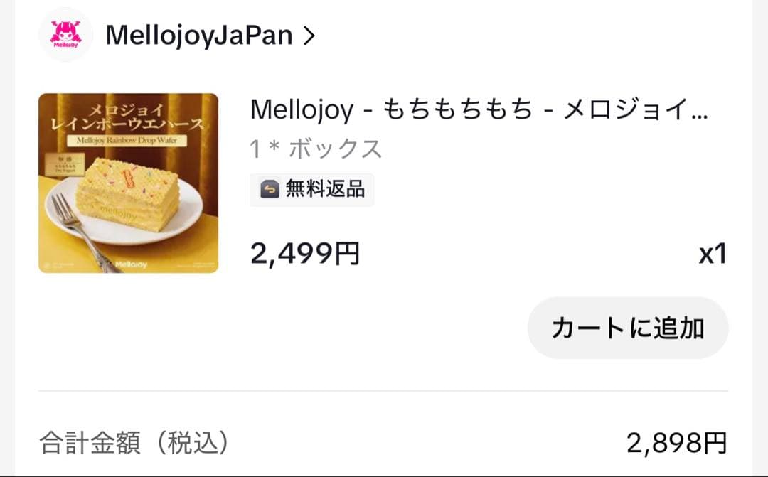 Mellojoy レインボーウエハース メロジョイ スクイーズ
