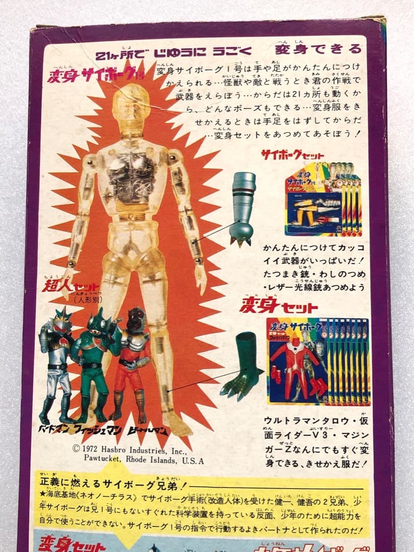 minomomo★変身サイボーグ１号★ゴールド当時もの未使用旧タカラ
