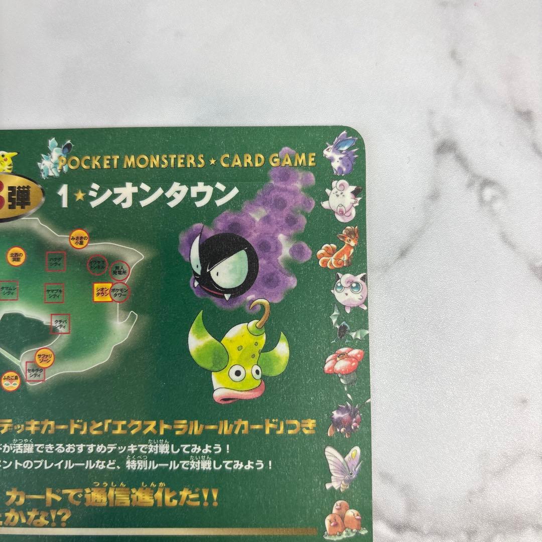 卵*飯様 ポケモンカード　旧裏　拡張シート　シオンタウン　未剥がし　未開封