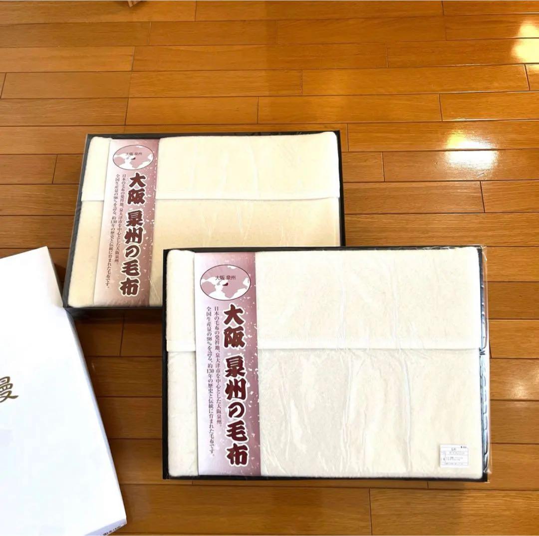大阪泉州ウール毛布2点セット(箱無し配送)
