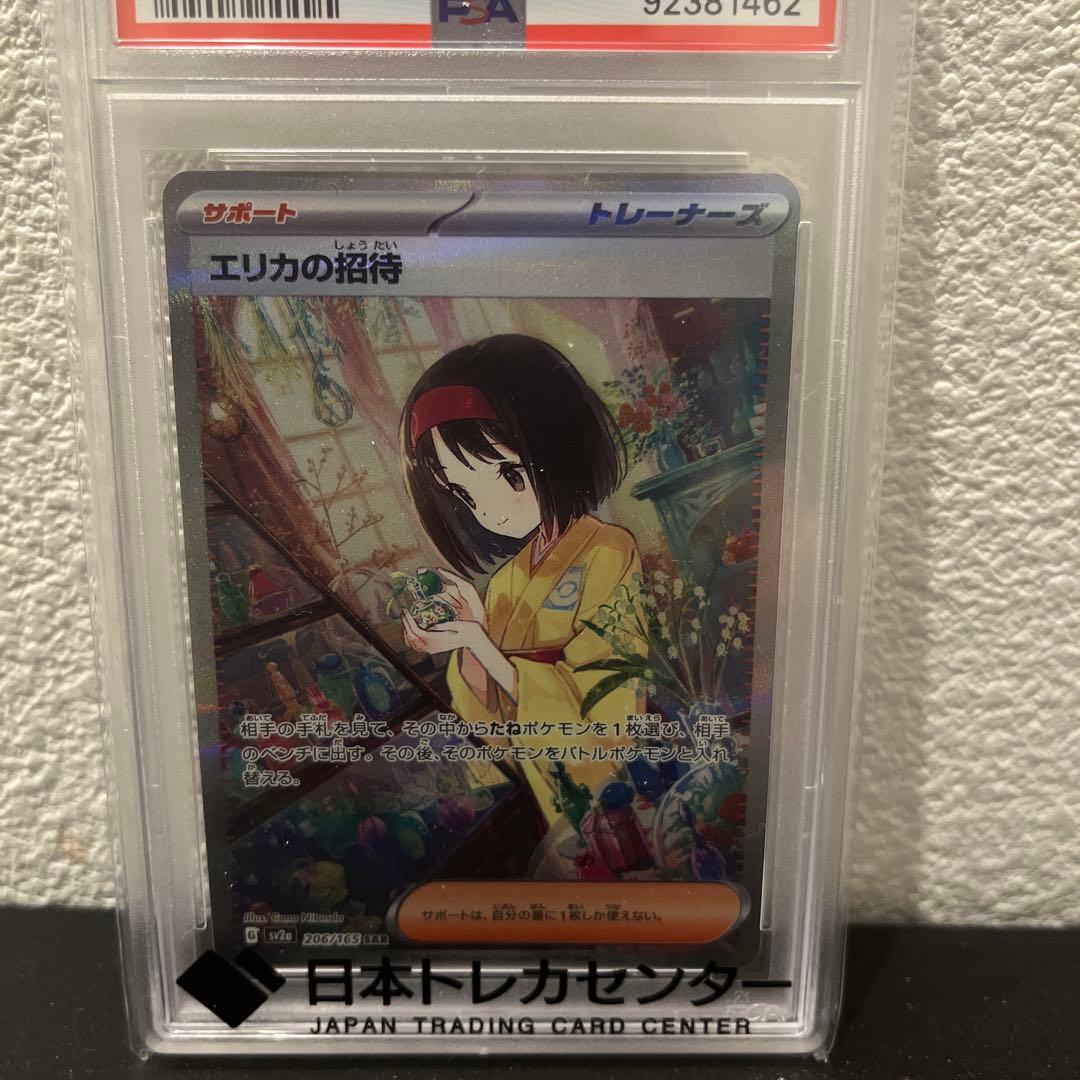ポケモンカード エリカの招待 SAR PSA10 SV2a 206/165