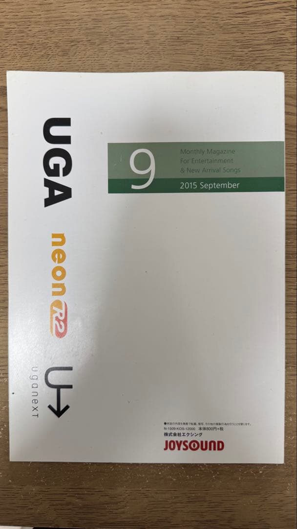 UGA 9月号 2015 JOYSOUND (ラブライブ )