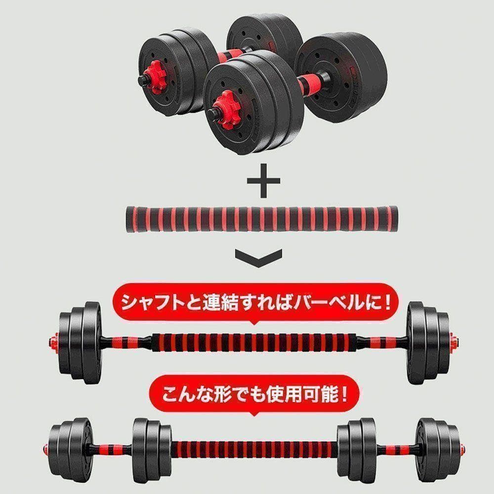 20kg×2個セット ダンベルセット バーベルも可能 計40kg 可変式 K8