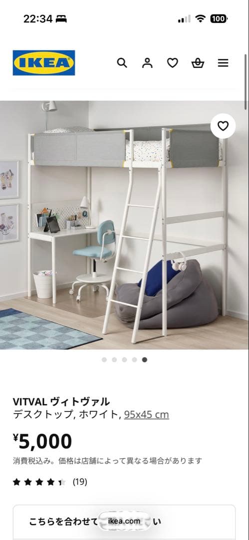 【引き取り限定】IKEA VITVAL ロフトベッド　デスク付