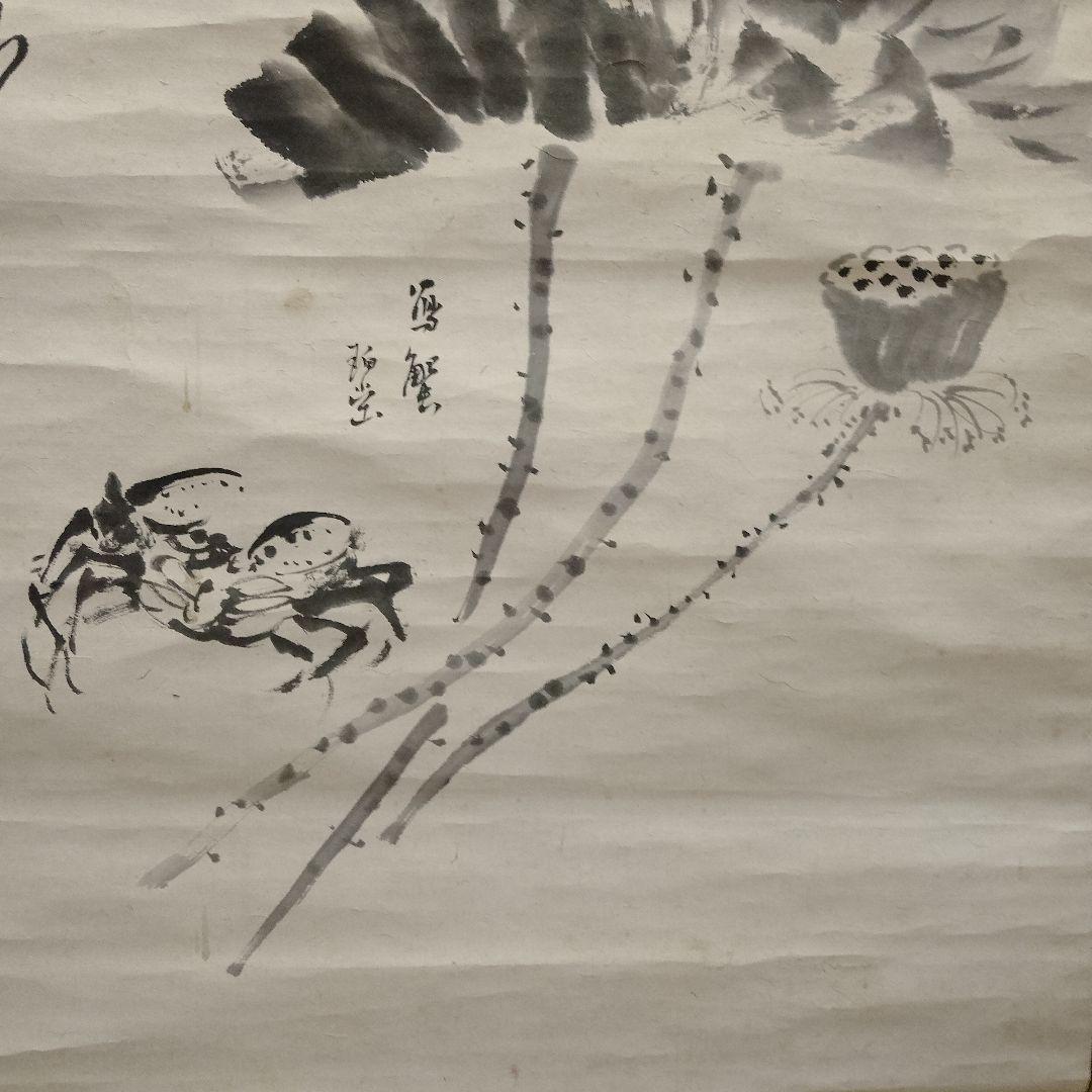 掛軸　竹鴻老人『蟹と蓮花』直筆サイン入