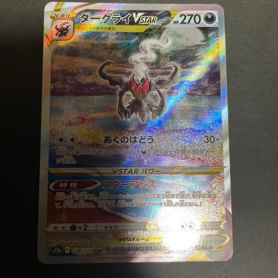 ダークライVSTAR AZのやすらぎ　ドガース　モココ　カイ　ゲッコウガ