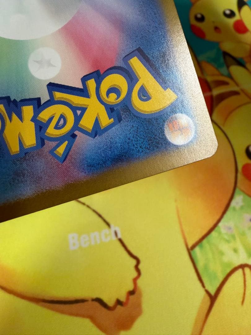 ポケモンカード ピカチュウex SAR 超電