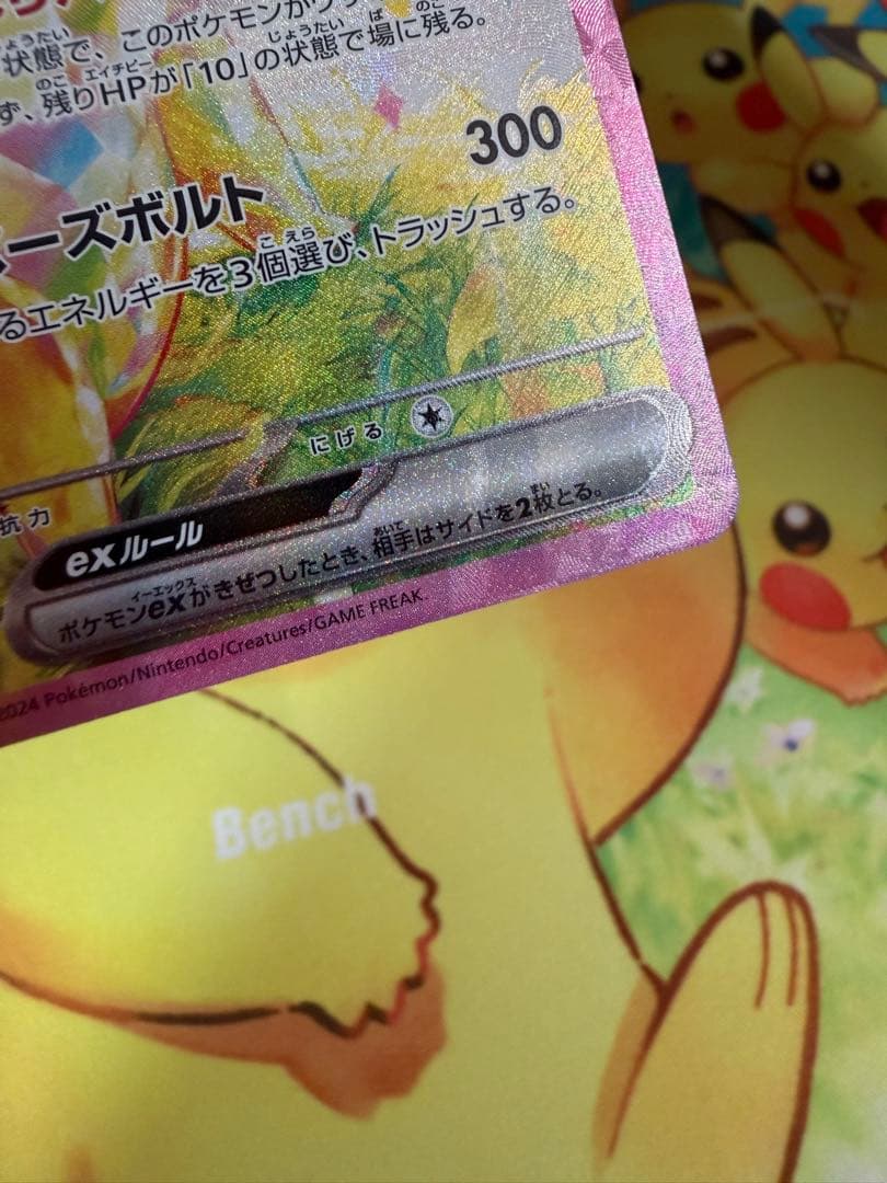 ポケモンカード ピカチュウex SAR 超電