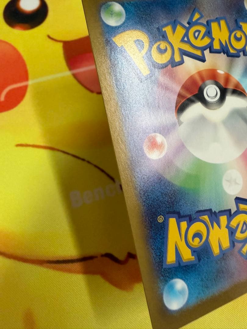 ポケモンカード ピカチュウex SAR 超電