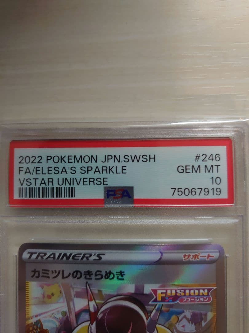 ポケモンカード カミツレのきらめき #246 PSA GEM 10