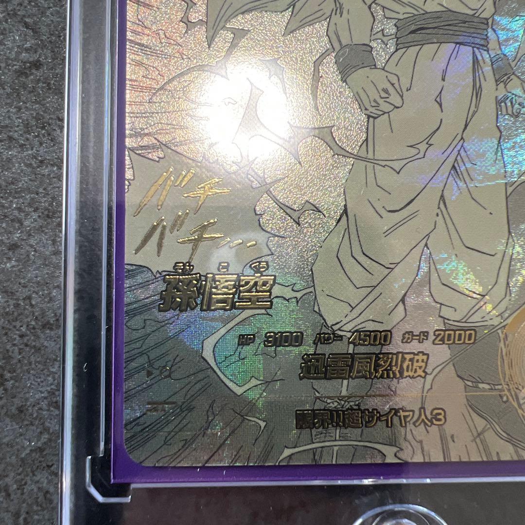 【美品】孫悟空 GDR★ パラレル APT-006 アドバンスパック