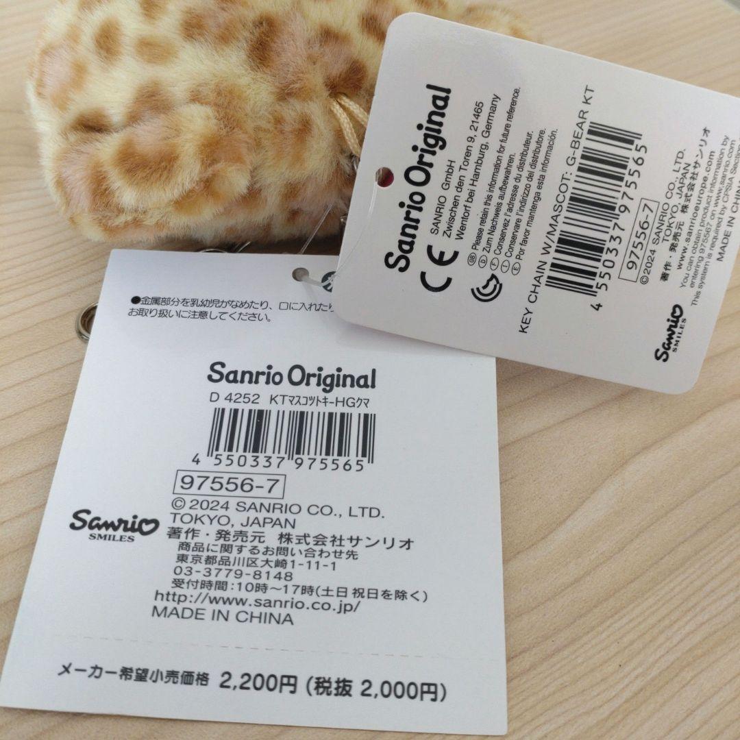 サンリオ ハローキティ ギャルクマ マスコット ヒョウ柄 ピンク 2点セット