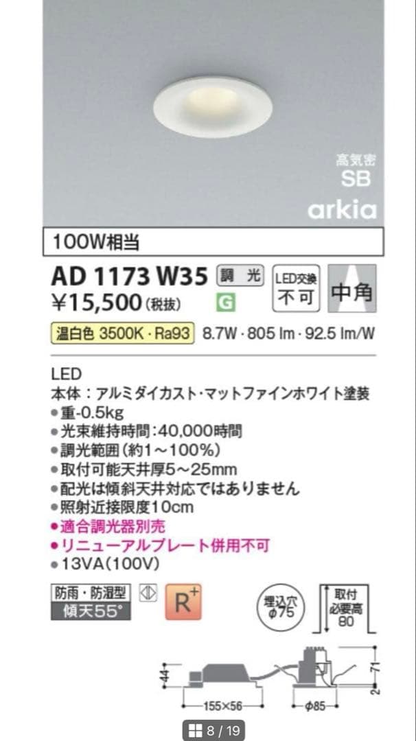 【新品・未開封】 KOIZUMI照明 AD1173W35 LEDダウンライト