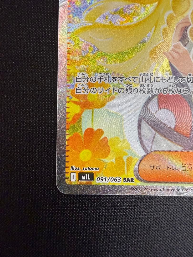 【美品】リーリエの決心 SAR