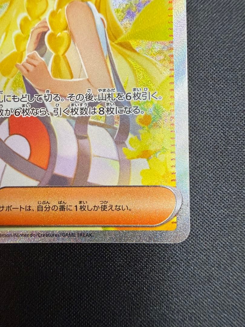 【美品】リーリエの決心 SAR