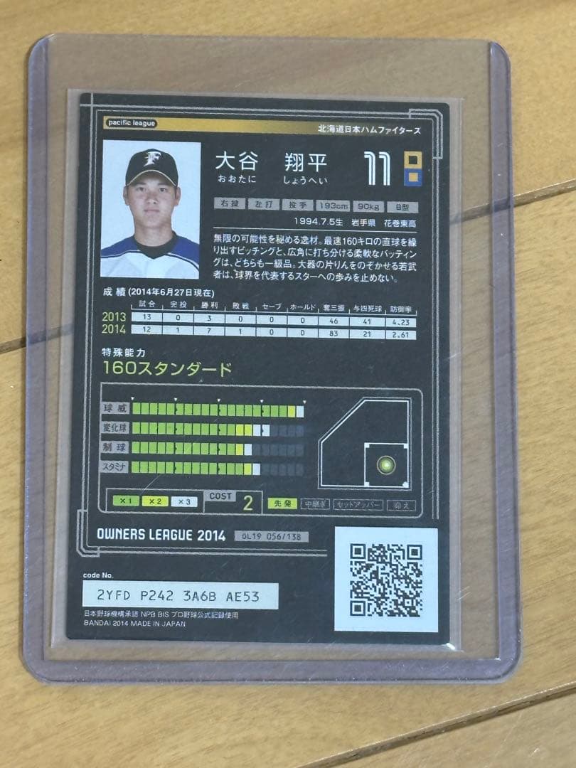 オーナーズリーグ　大谷翔平　スーパースター