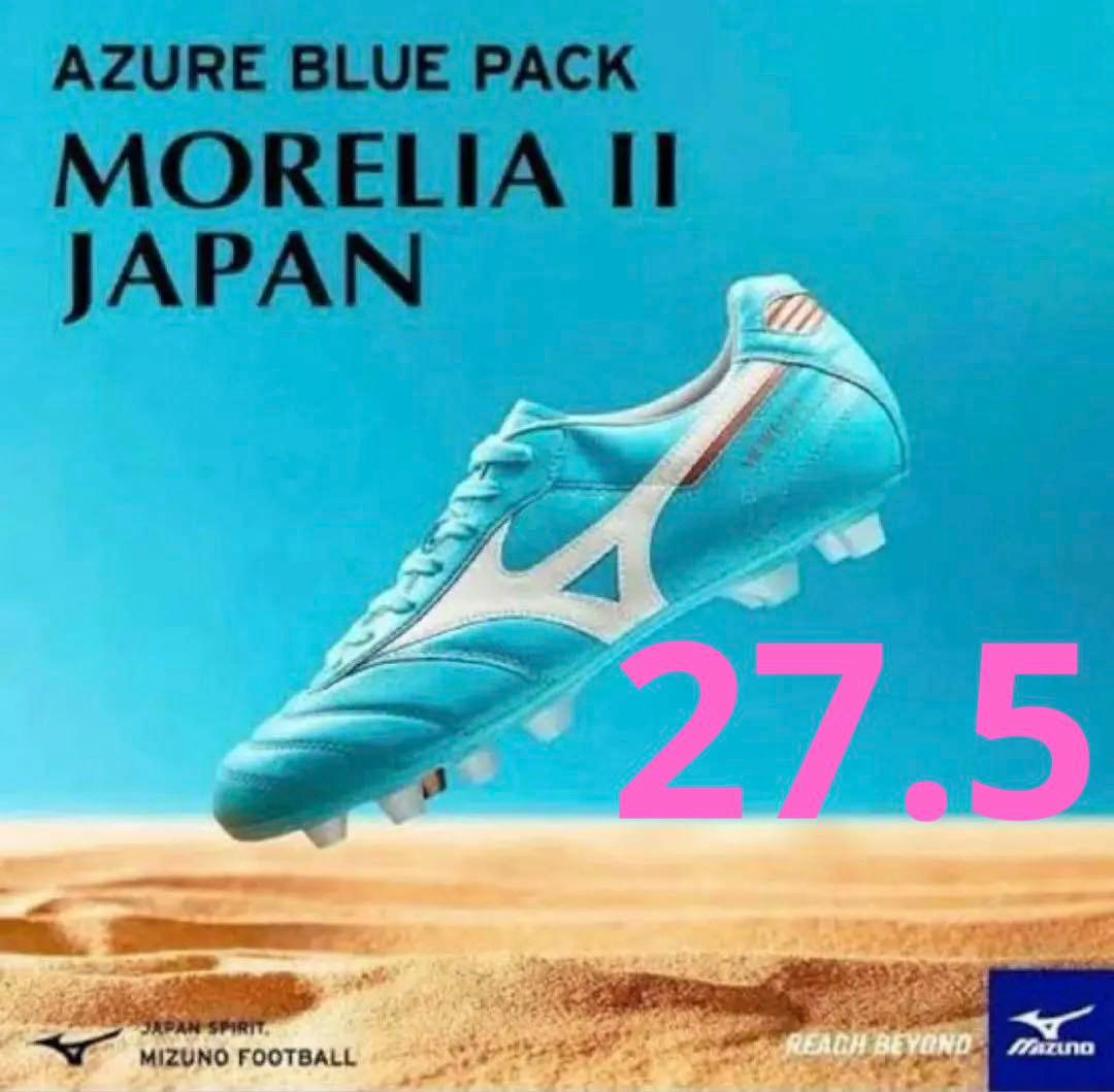 モレリア2JAPAN 【W杯モデル・限定カラー】 アズールブルー 27.5cm