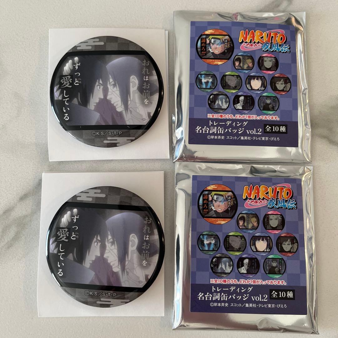 NARUTO トレーディング名台詞缶バッジvol.2 サスケ&イタチ　２点セット