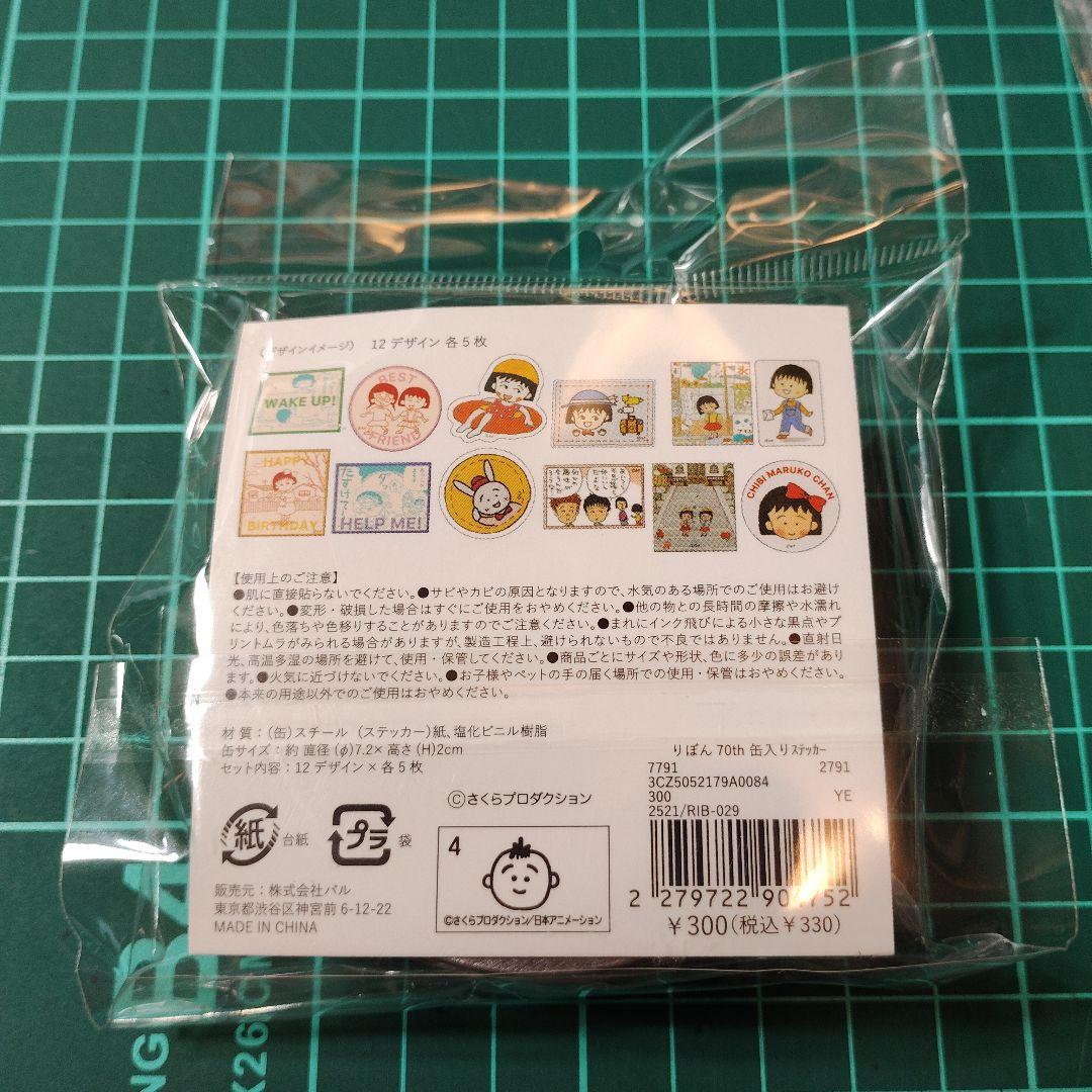 ちびまる子ちゃん　3COINS　りぼん70th　4点セット