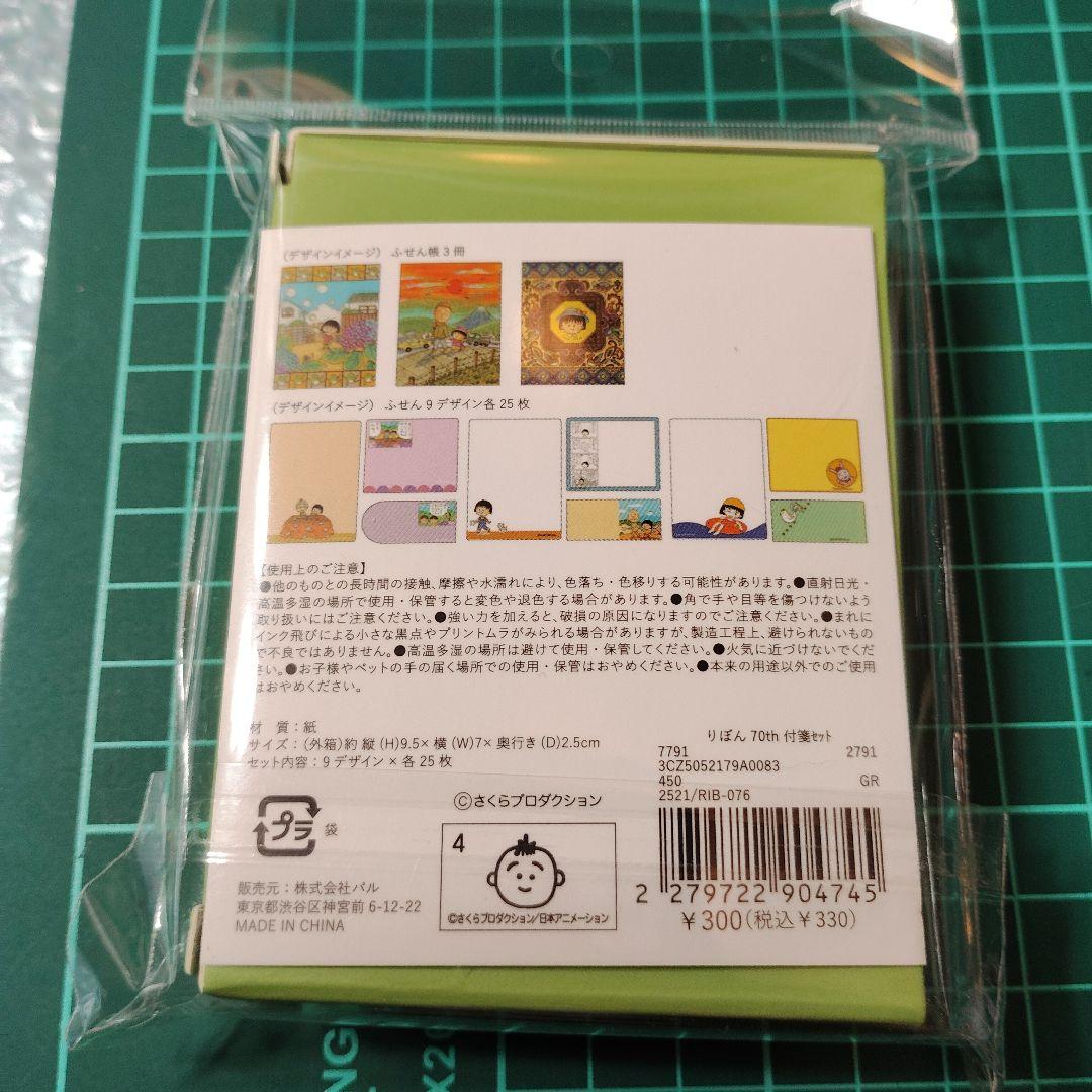 ちびまる子ちゃん　3COINS　りぼん70th　4点セット