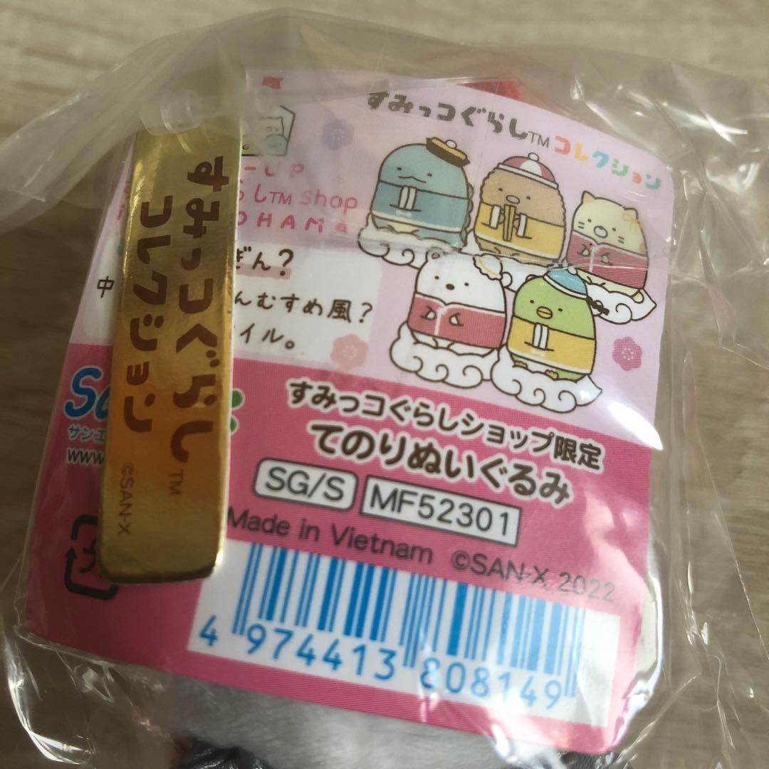 すみっコぐらし　てのりぬいぐるみ　ぺんぎん？　中華のかんばんむすめ風？　限定