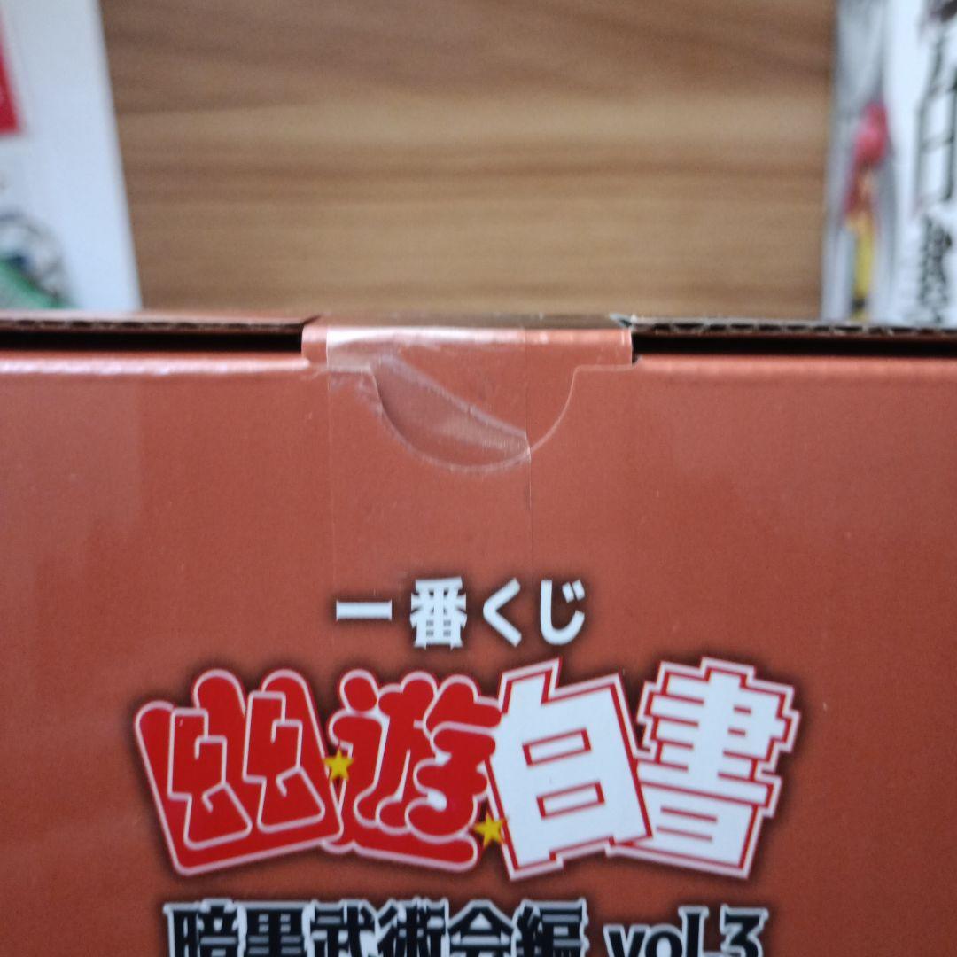 幽遊白書　一番くじ　暗黒武術会編　蔵馬&コエンマ