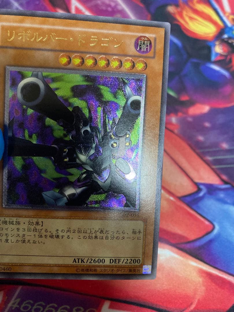 リボルバー・ドラゴン　アルティメットレア