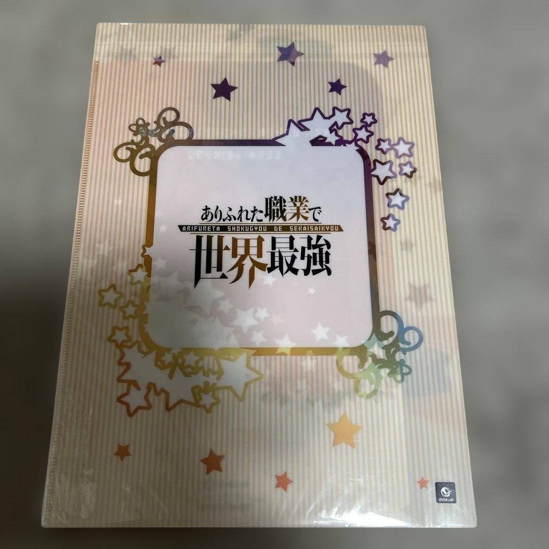 ありふれた職業で世界最強 クリアファイル　3点セット