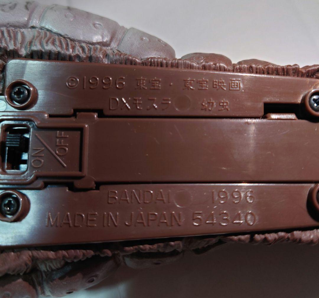 ■【希少・1996年製・当時物】BANDAI　DXモスラ幼虫