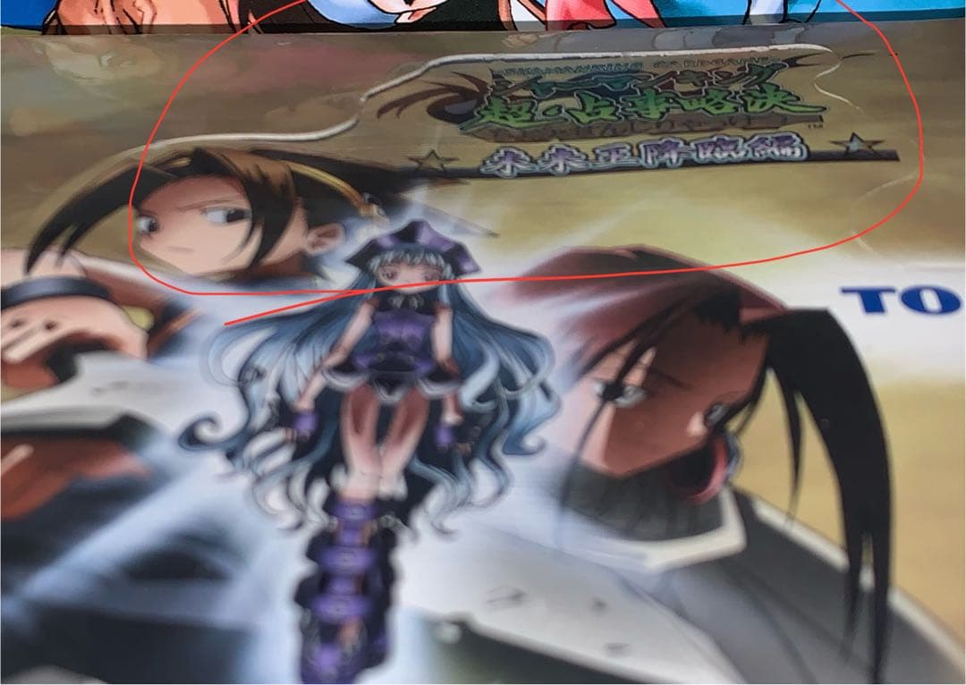 【未開封ボックス】 シャーマンキング 超・占事略決 未来王降臨編