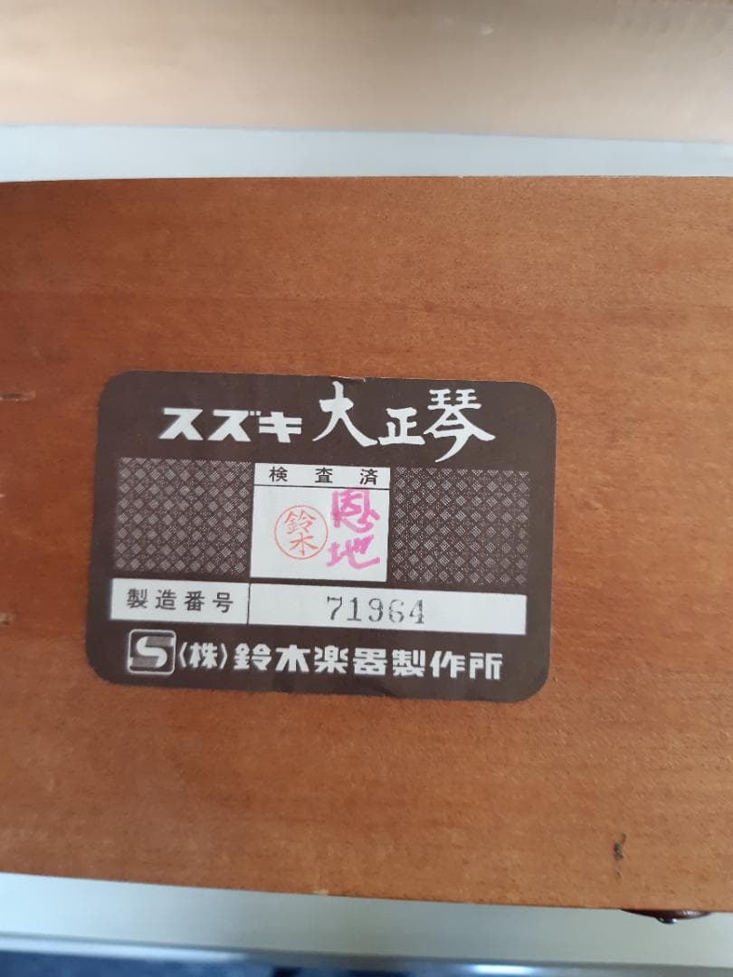 大正琴　砂丘　ソプラノ　鈴木楽器製作所