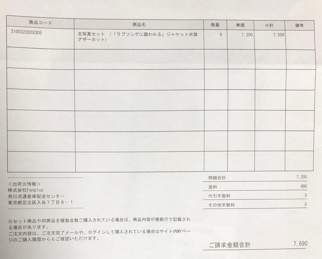 レ*ン様 イコラブ　ラブソングに襲われる　生写真　未開封