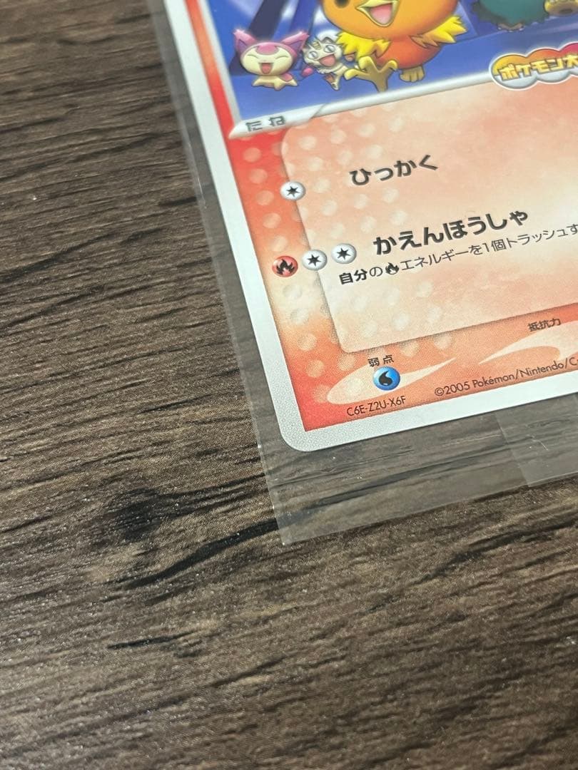 【未開封】ポケパークアチャモ