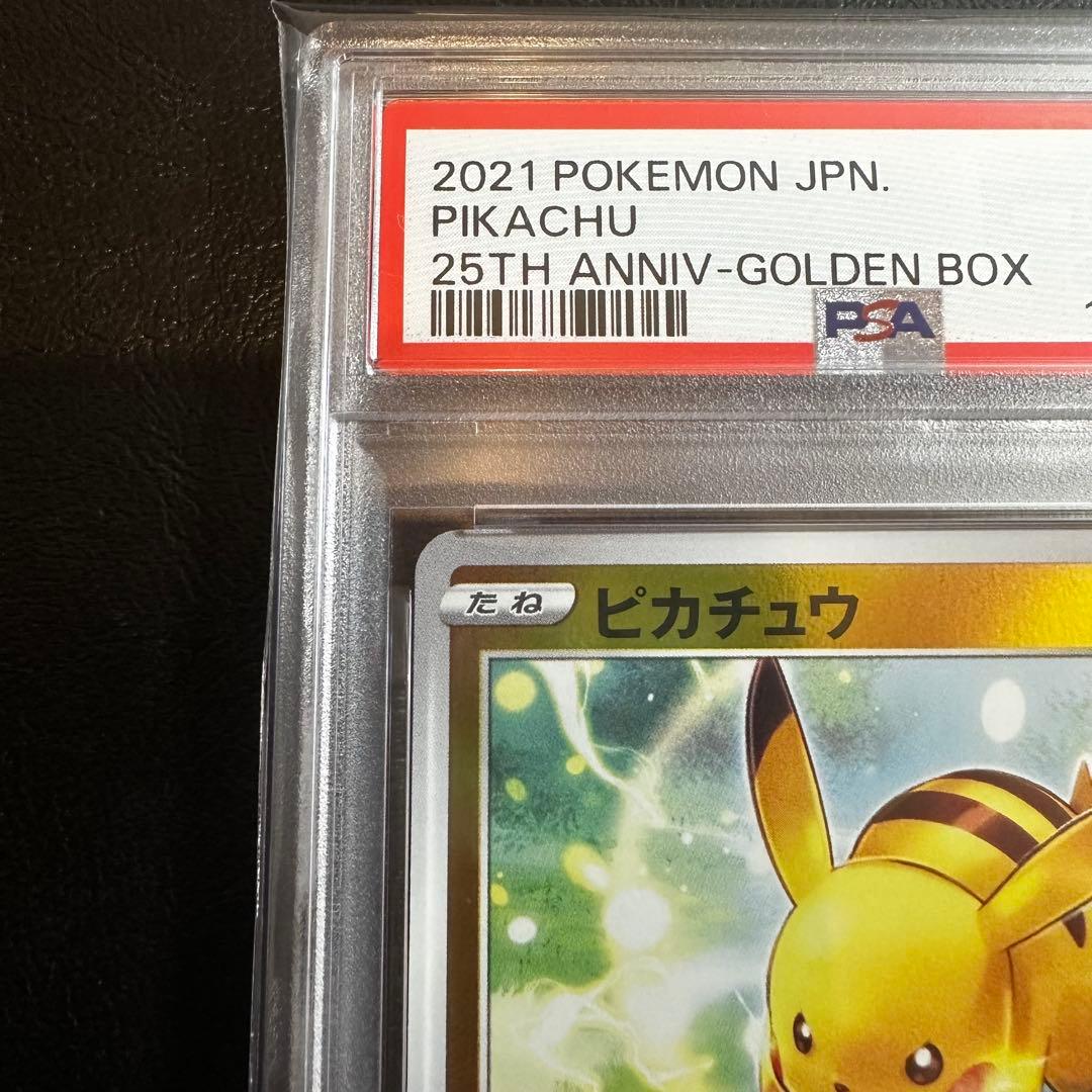 【PSA10】　ピカチュウ　ミラー　25th ゴールデンボックス　003