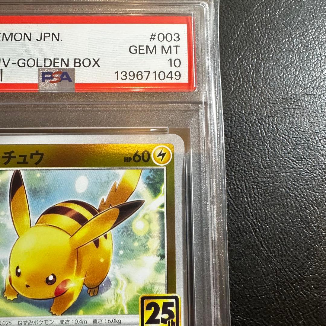 【PSA10】　ピカチュウ　ミラー　25th ゴールデンボックス　003